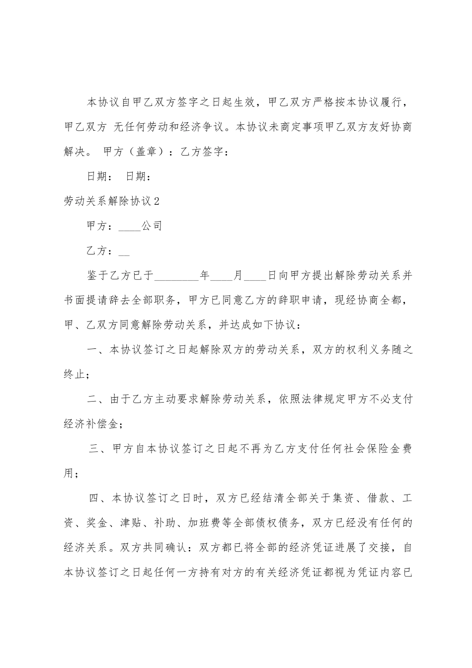 劳动关系解除协议_第3页