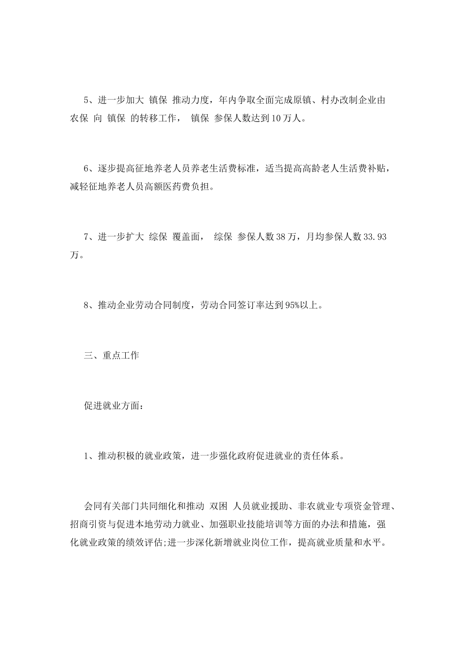 劳动保障工作计划_第2页