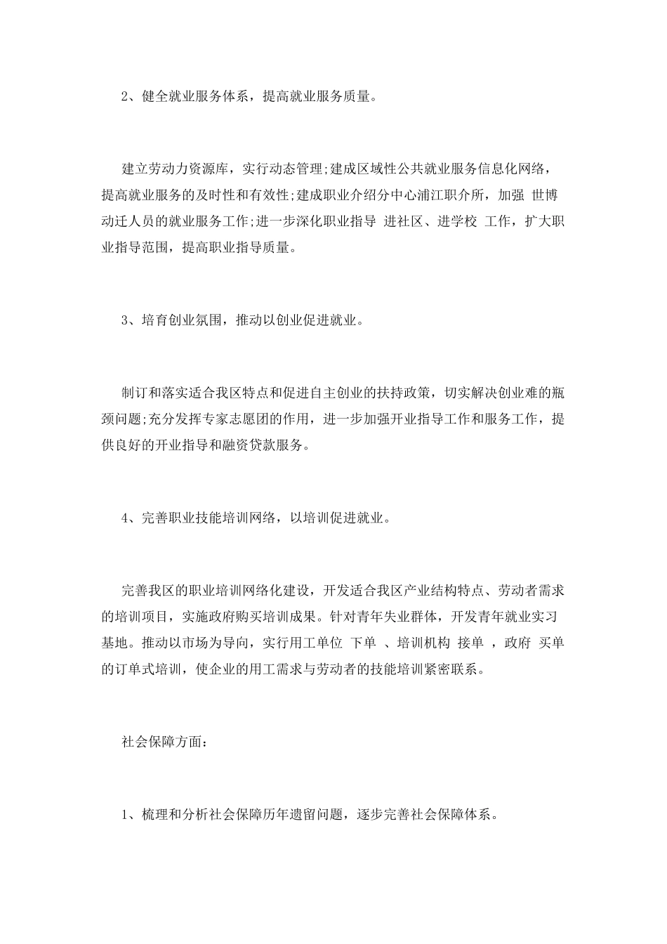 劳动保障工作计划_第3页