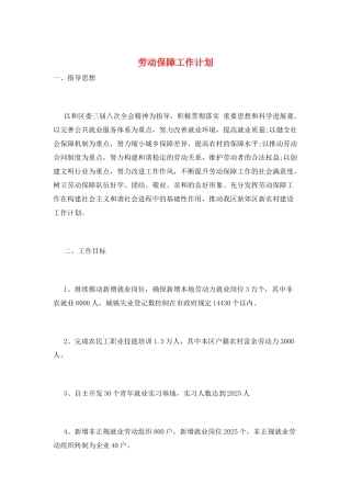 劳动保障工作计划