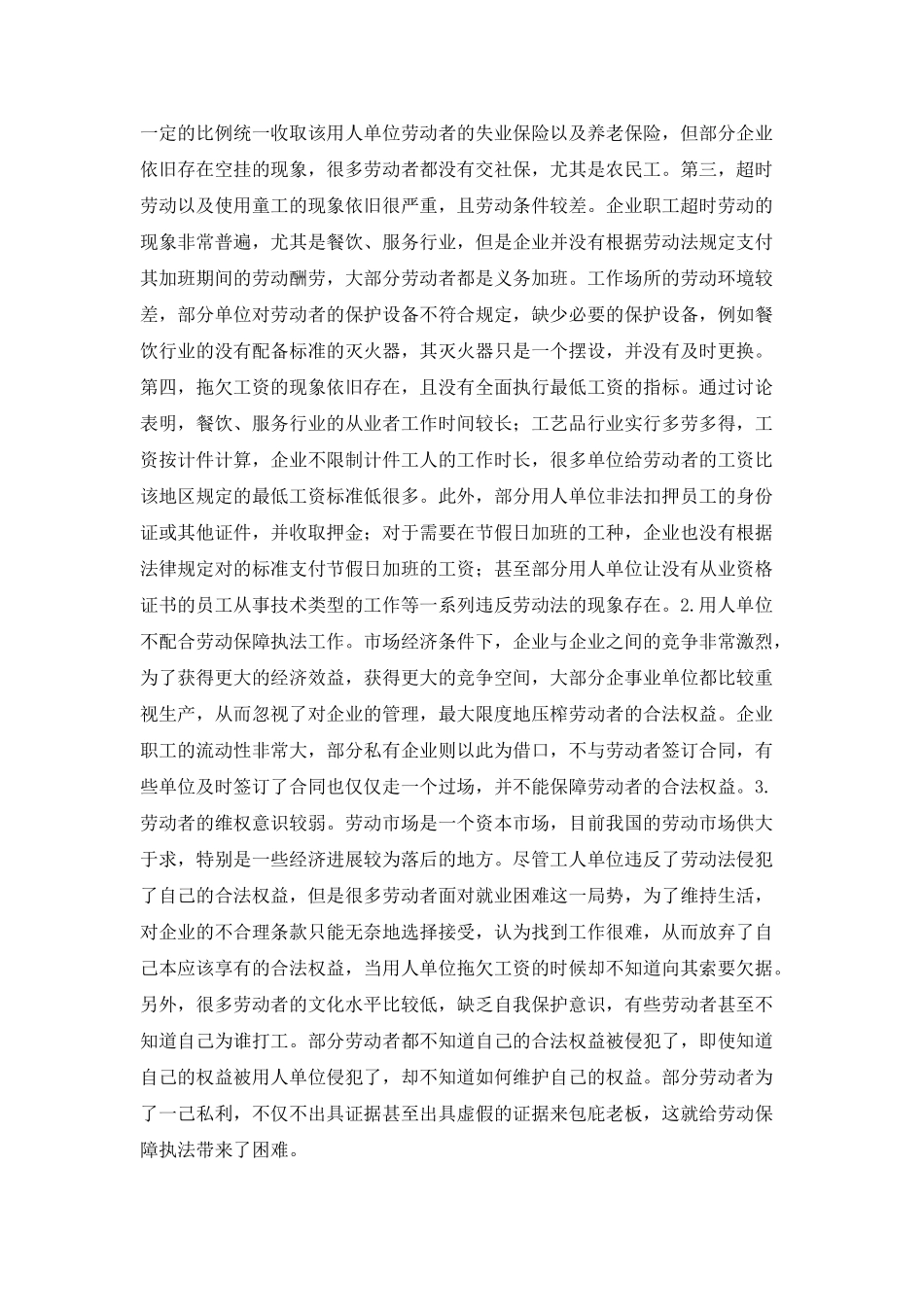 劳动保障执法困难及建议_第2页