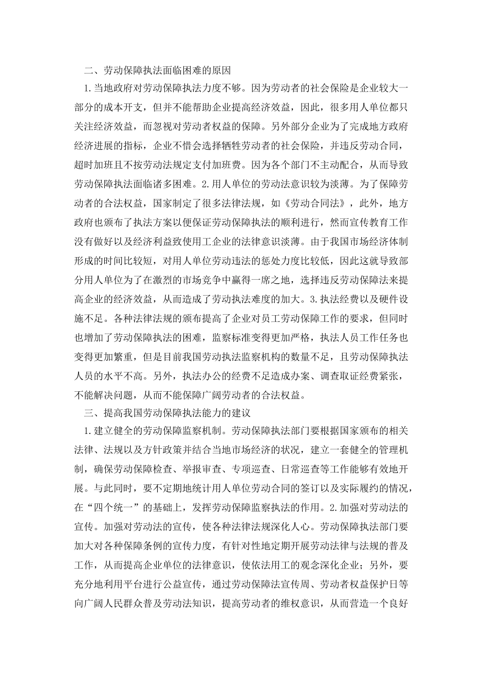 劳动保障执法困难及建议_第3页