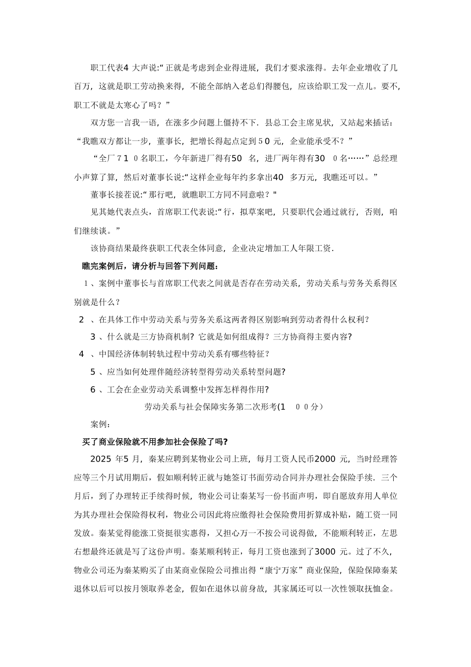 劳动关系与社会保障实务形考册_第2页