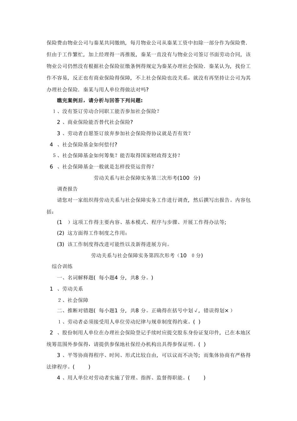 劳动关系与社会保障实务形考册_第3页