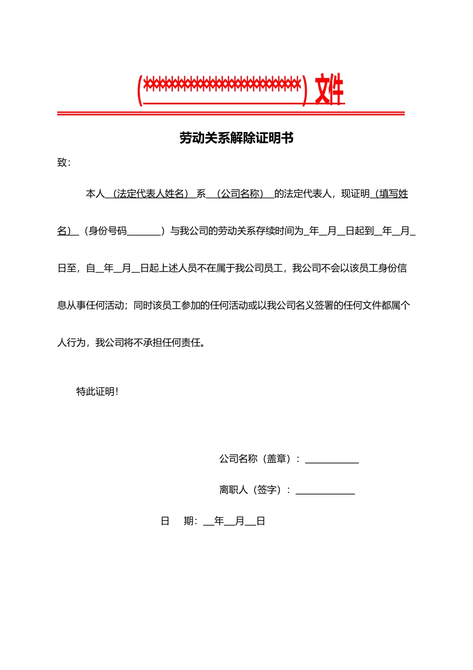 劳动关系解除证明书(3)（精编版）_第1页