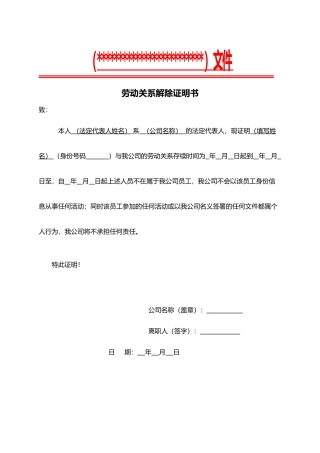 劳动关系解除证明书(3)（精编版）