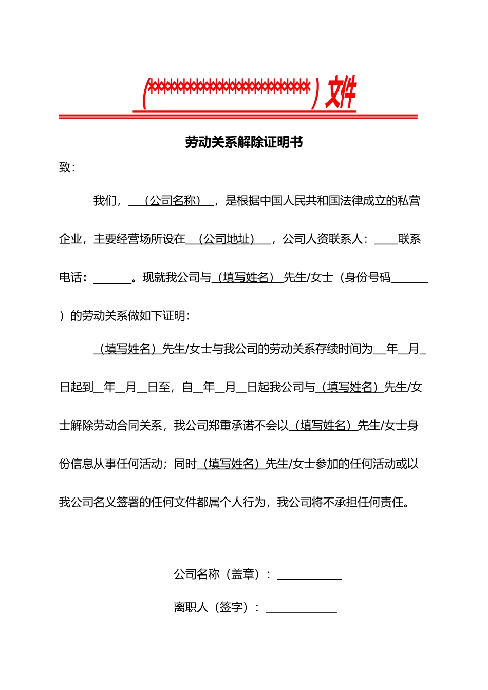劳动关系解除证明书（精编版）_第1页