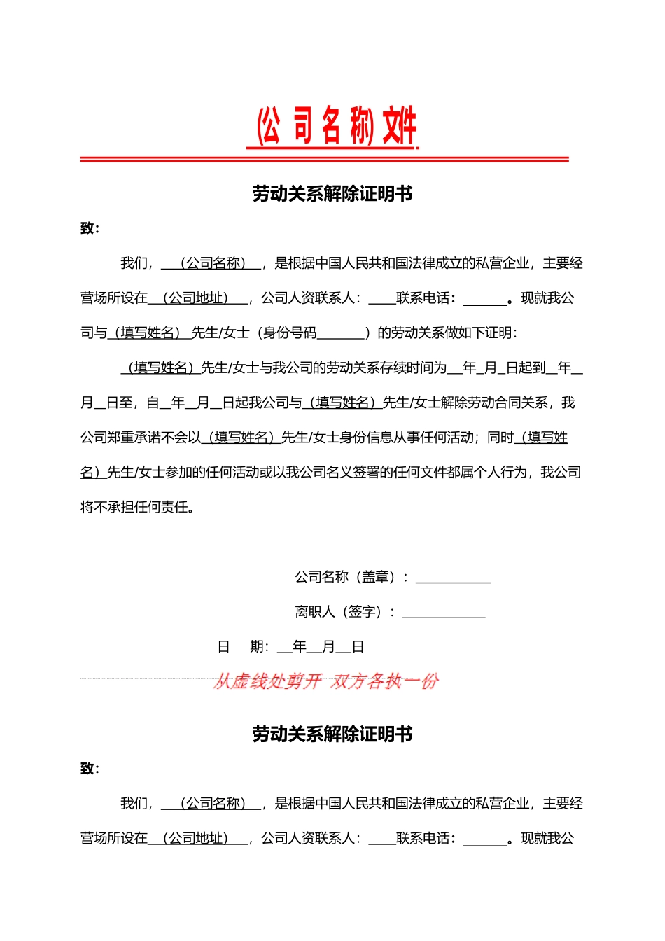 劳动关系解除证明书（精编版）_第1页