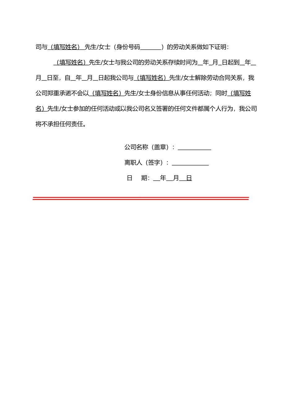 劳动关系解除证明书（精编版）_第2页