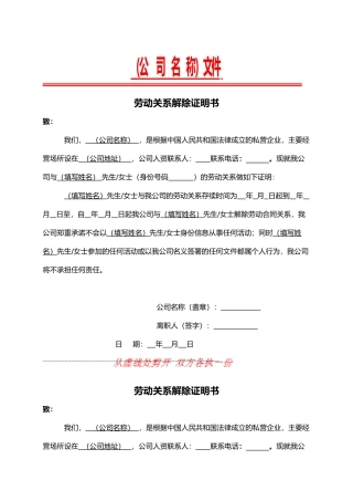 劳动关系解除证明书（精编版）