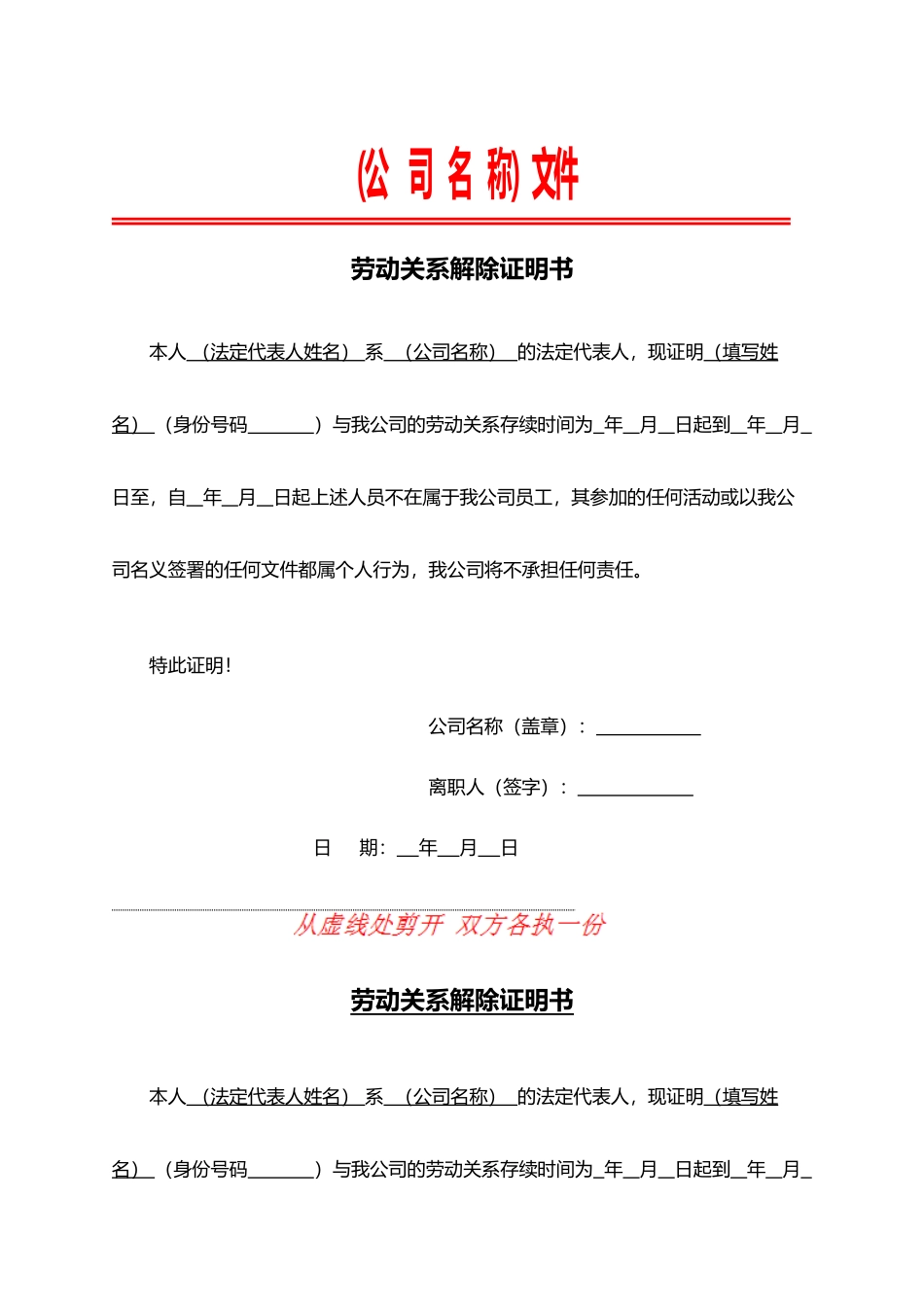 劳动关系解除证明书(2)（精编版）_第1页