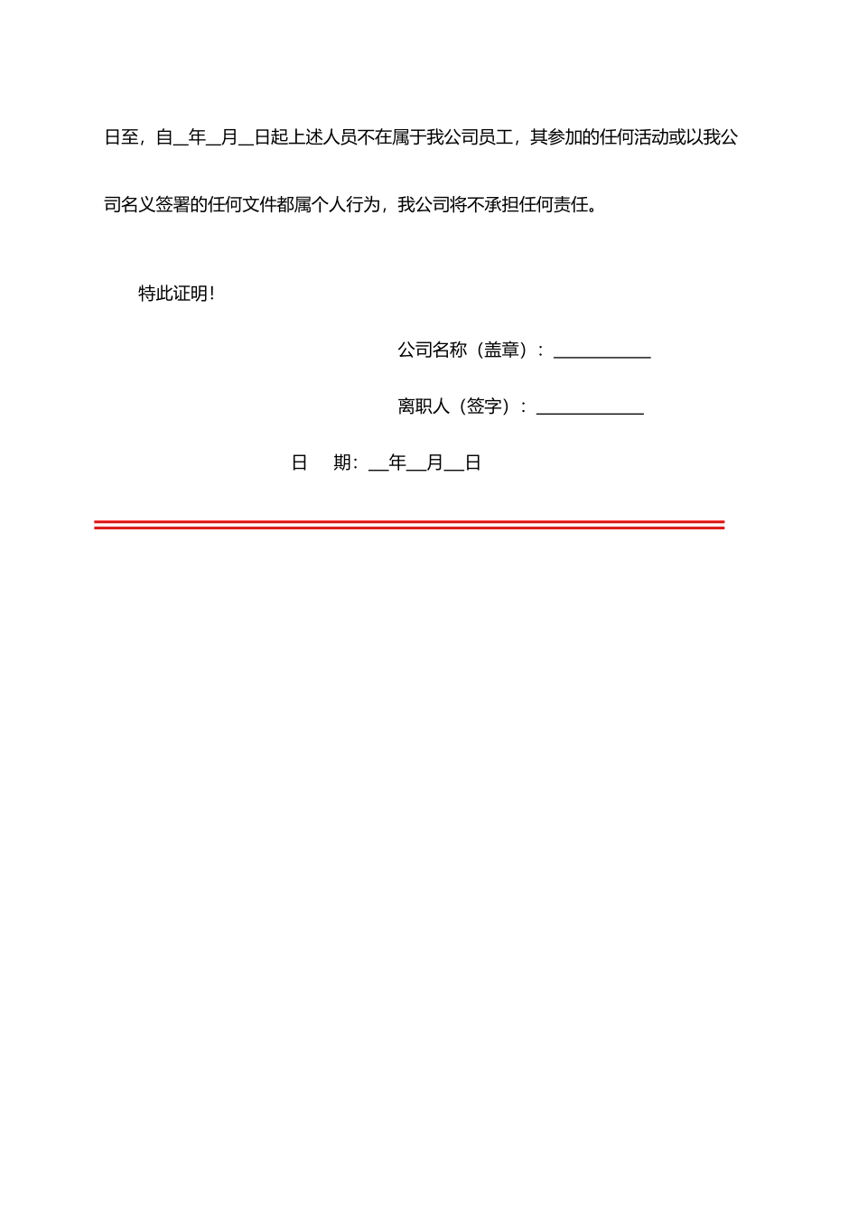 劳动关系解除证明书(2)（精编版）_第2页