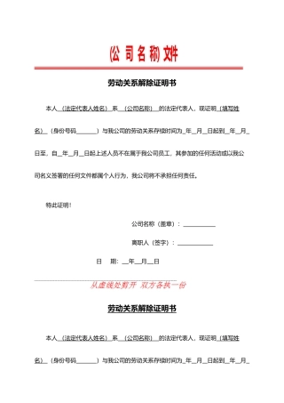 劳动关系解除证明书(2)（精编版）