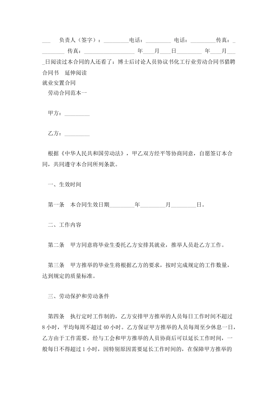 劳动力就业安置合同_第2页