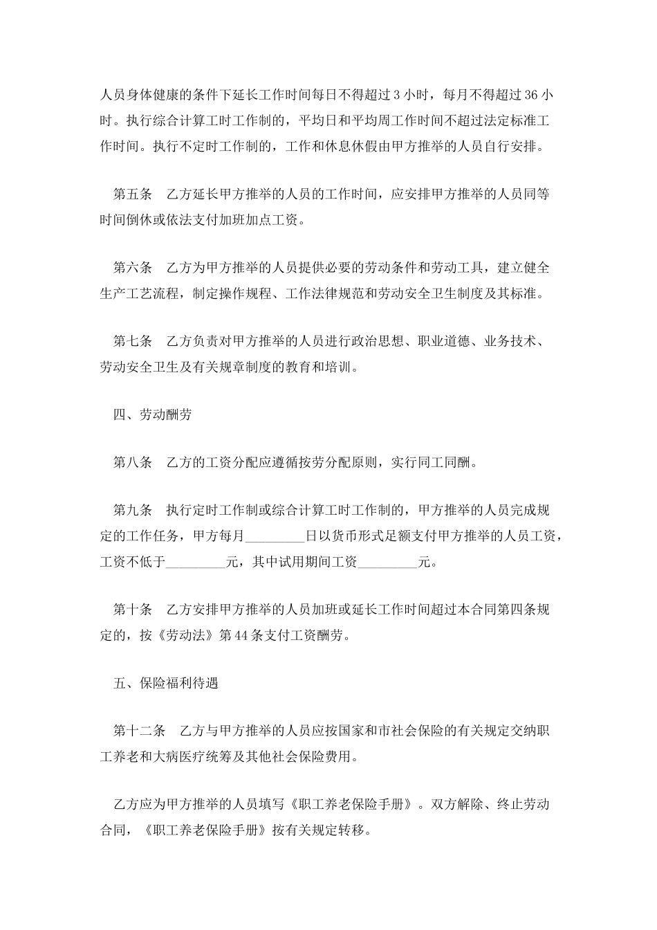 劳动力就业安置合同_第3页