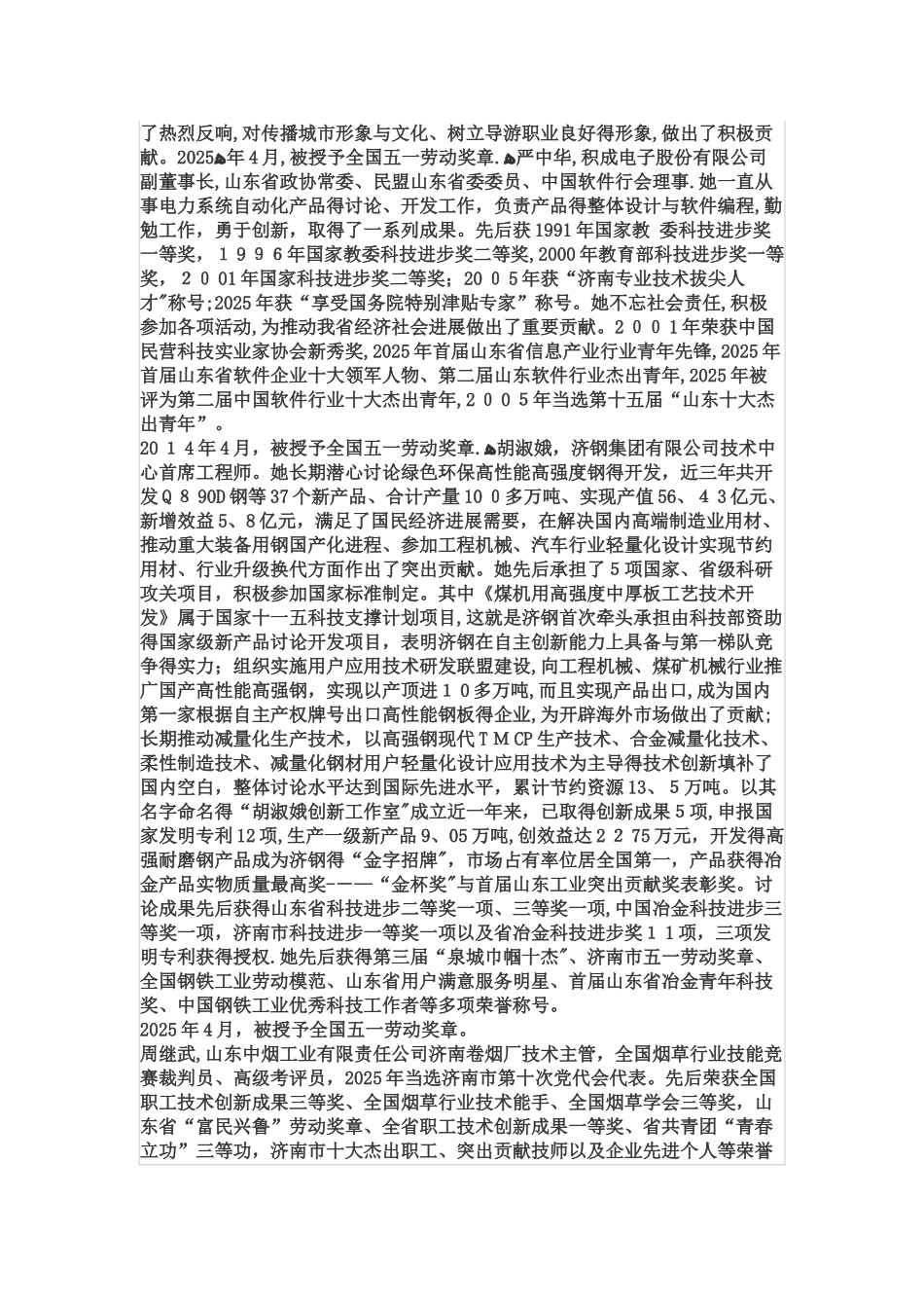 劳动创造美好生活_第2页