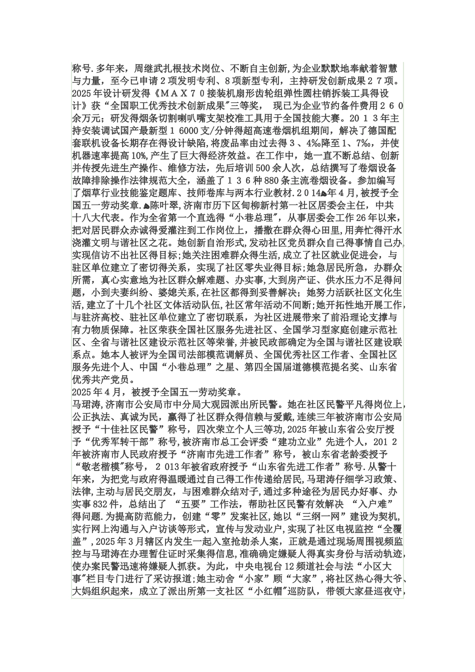 劳动创造美好生活_第3页