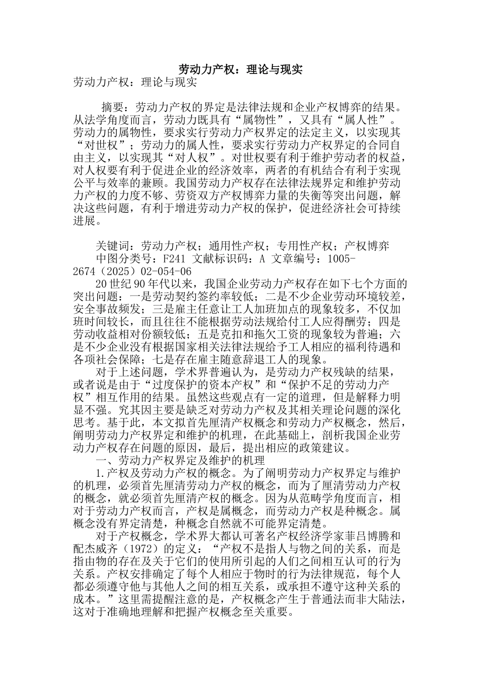 劳动力产权：理论与现实_第1页