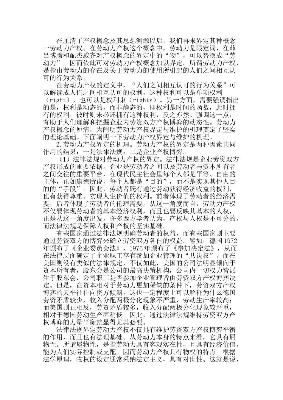 劳动力产权：理论与现实_第2页