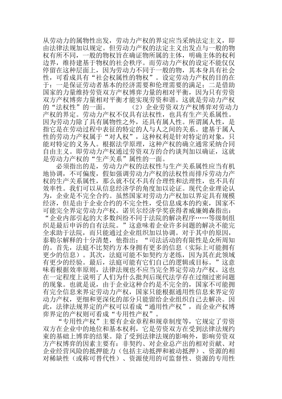 劳动力产权：理论与现实_第3页