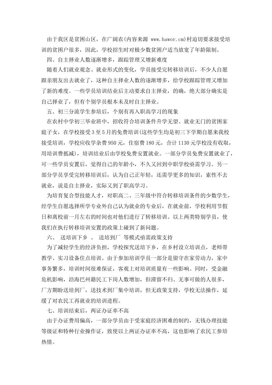 劳动力转移培训自查情况汇报_第2页