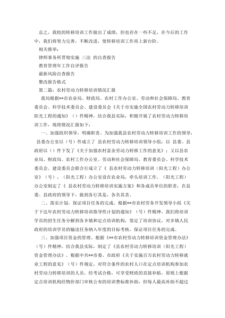 劳动力转移培训自查情况汇报_第3页