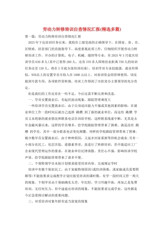 劳动力转移培训自查情况汇报