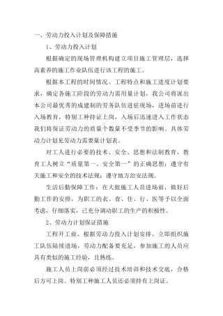 劳动力材料施工机械设备等需要用量计划