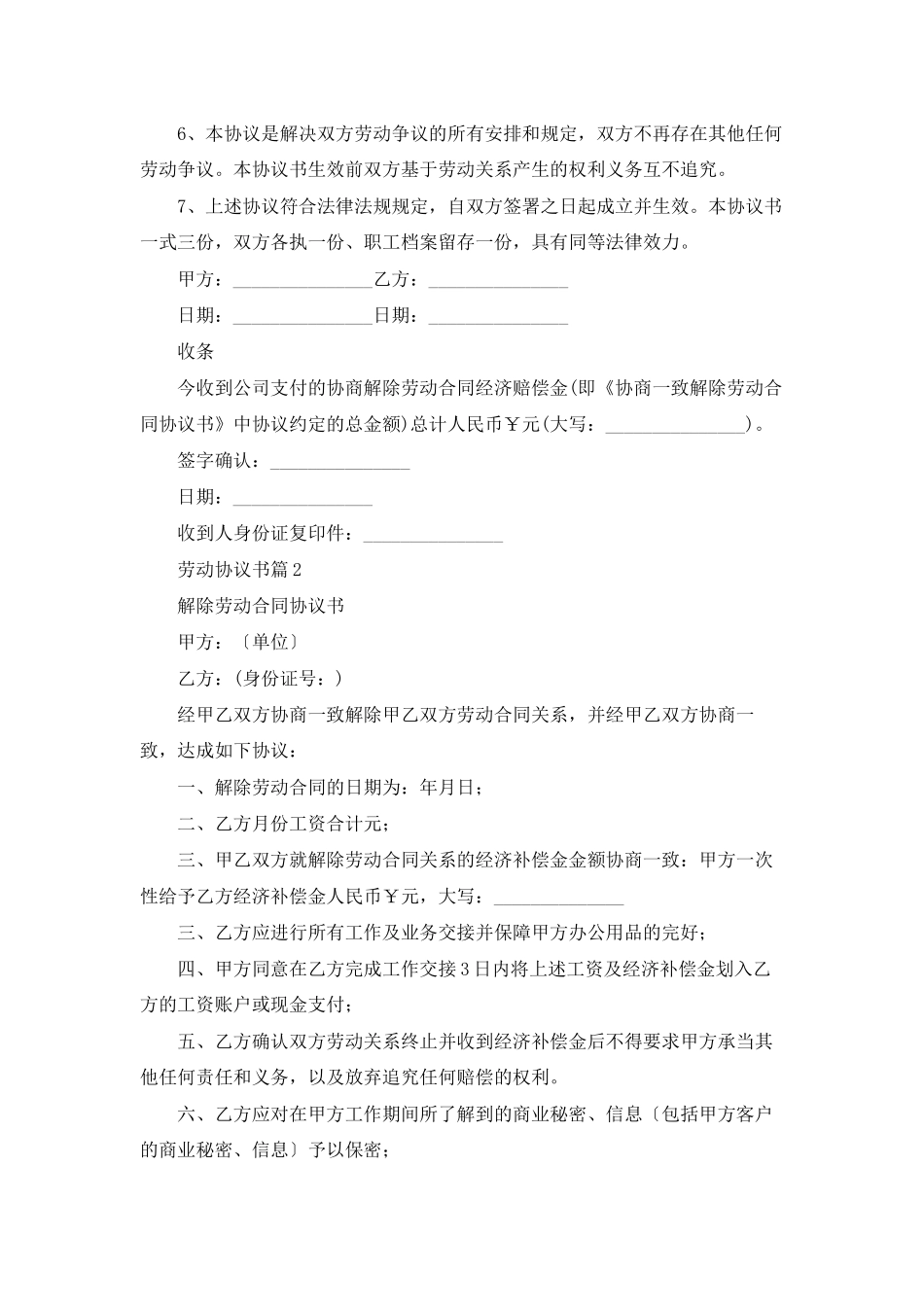 劳动协议书模板集锦十篇_第2页