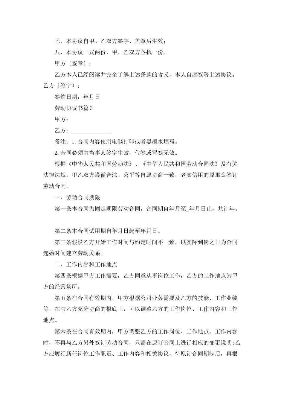 劳动协议书模板集锦十篇_第3页