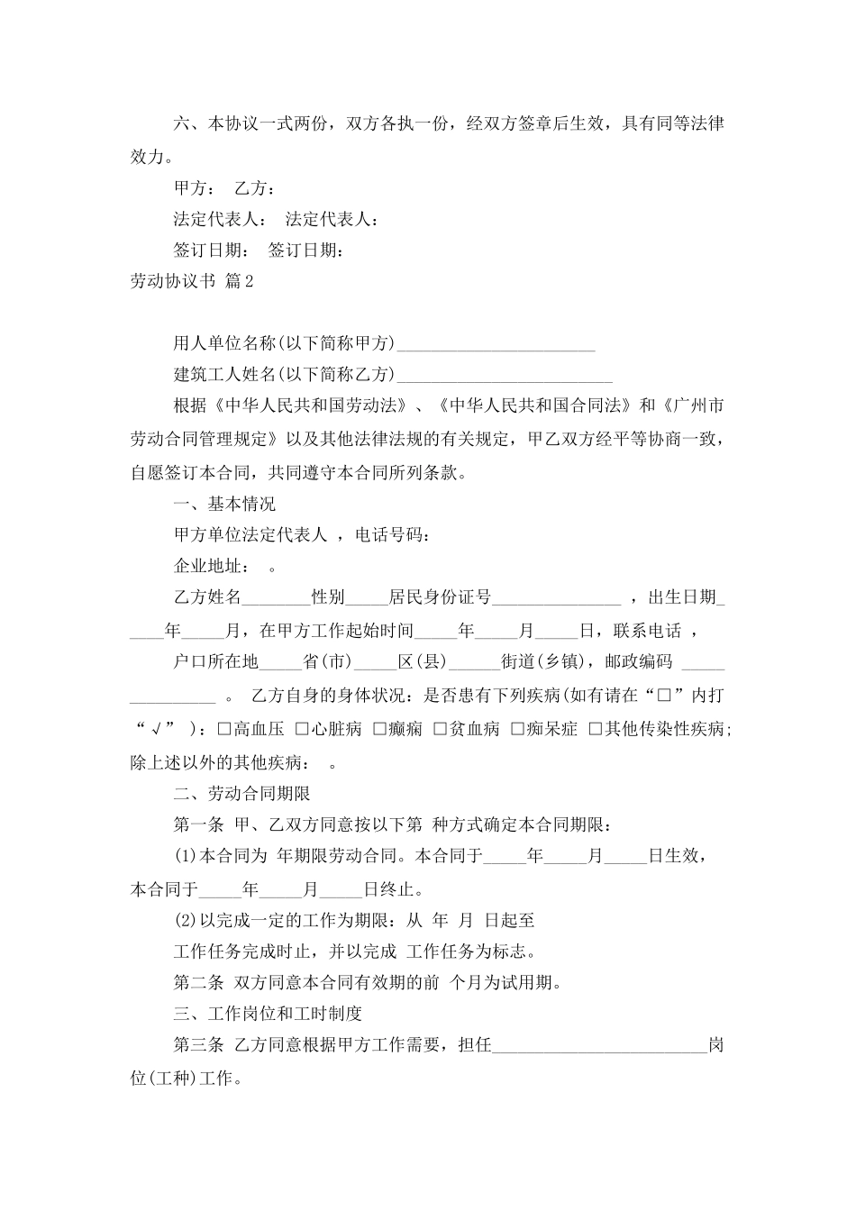 劳动协议书范文集合八篇_第2页