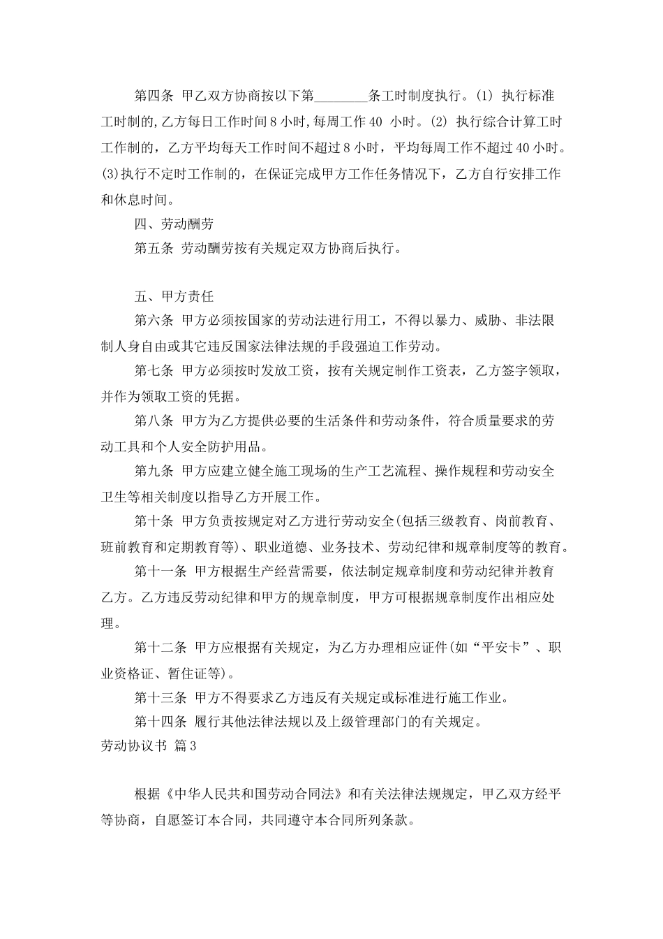 劳动协议书范文集合八篇_第3页