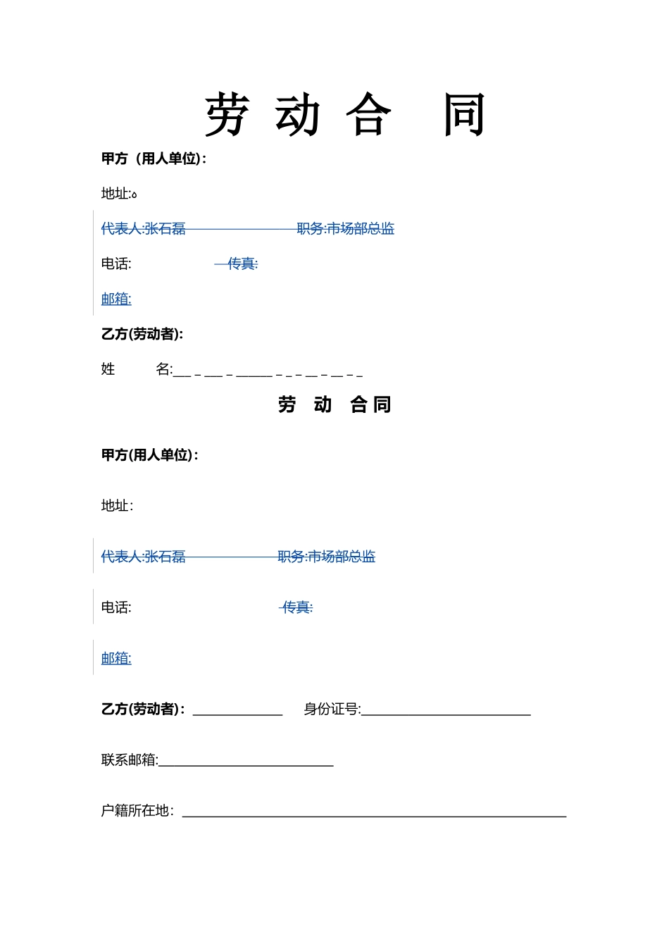 劳动合同(律师专用版)_第1页