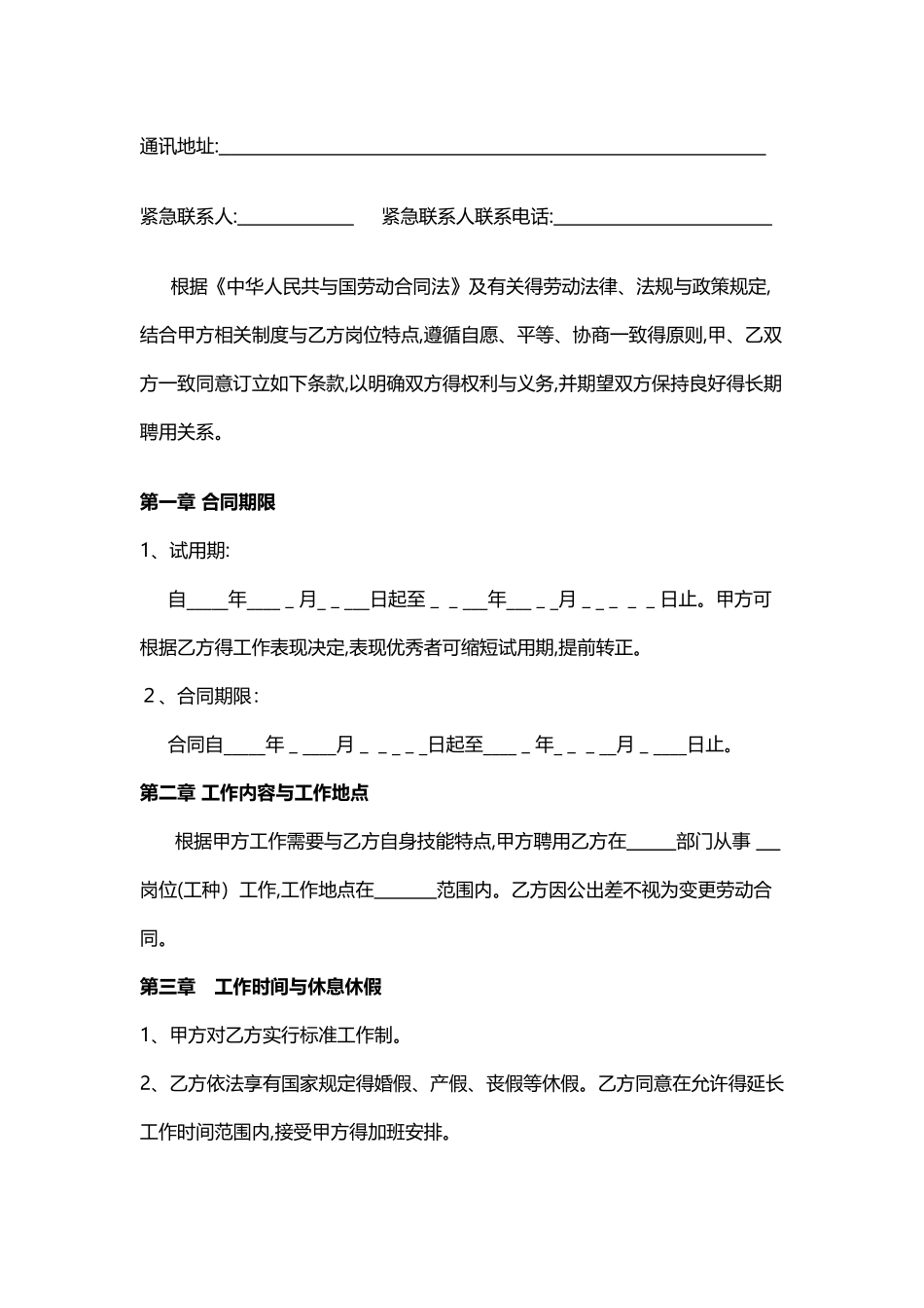 劳动合同(律师专用版)_第2页
