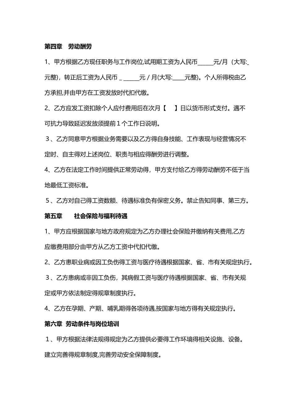 劳动合同(律师专用版)_第3页