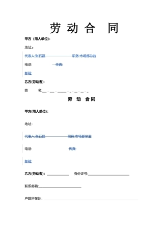 劳动合同(律师专用版)