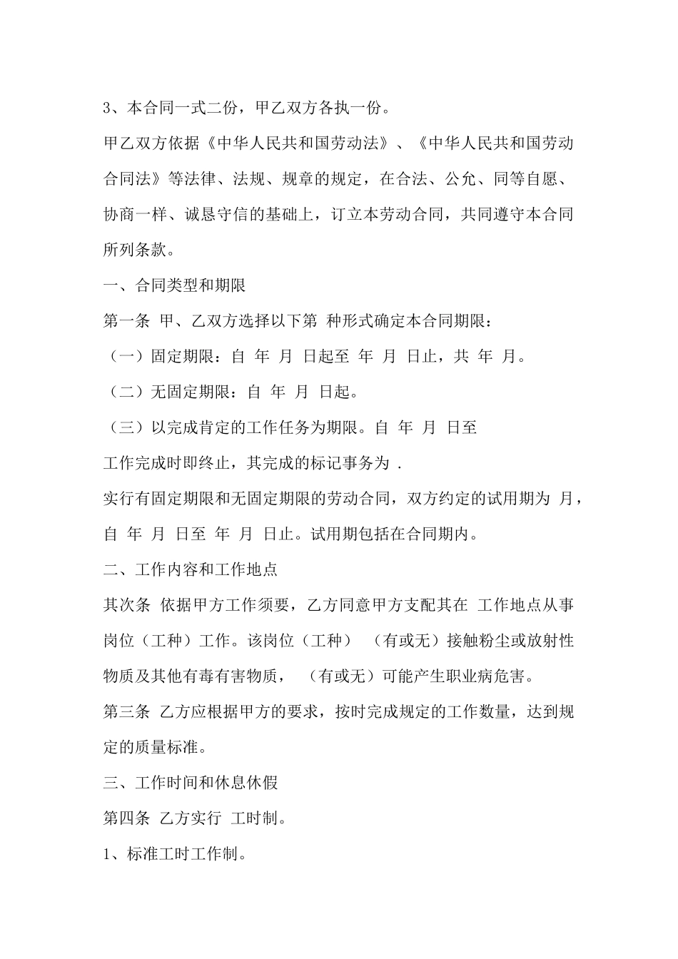 劳动合同-上海市标准劳动合同格式_第2页