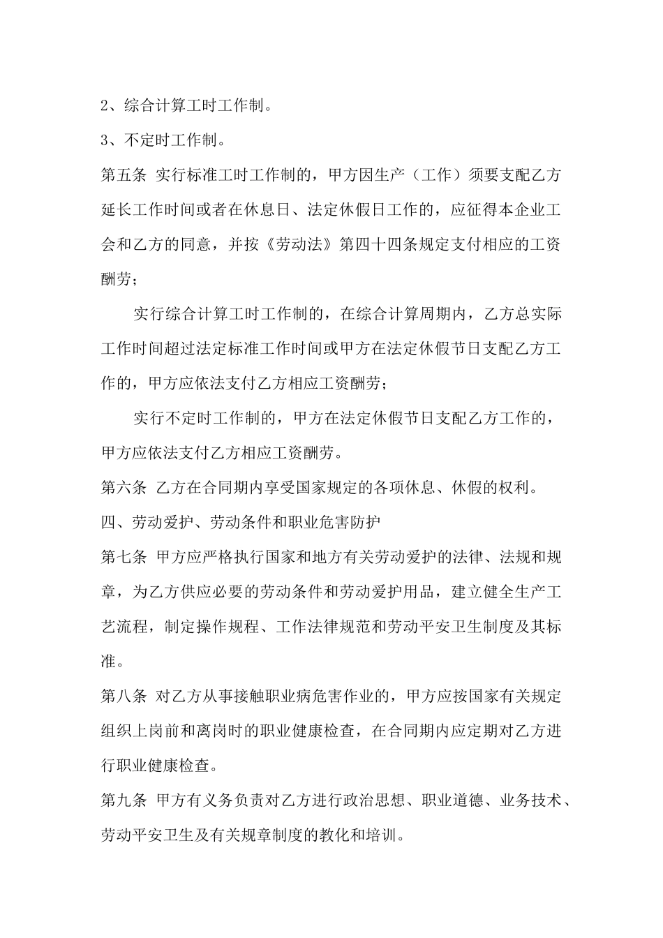 劳动合同-上海市标准劳动合同格式_第3页