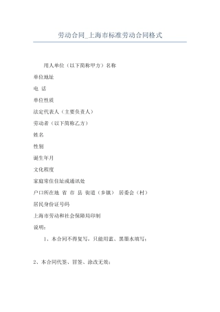 劳动合同-上海市标准劳动合同格式
