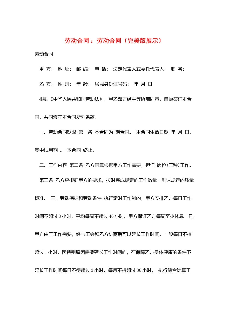 劳动合同-：劳动合同_第1页