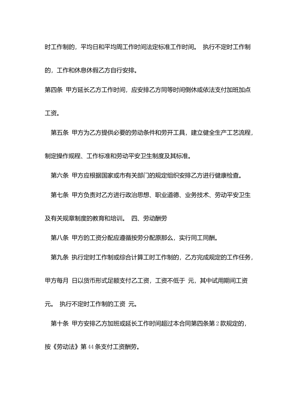 劳动合同-：劳动合同_第2页