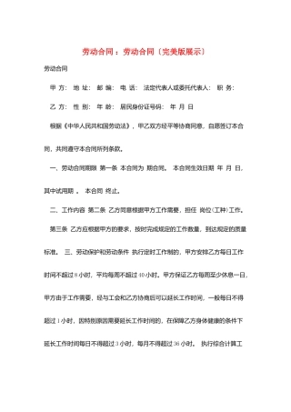 劳动合同-：劳动合同