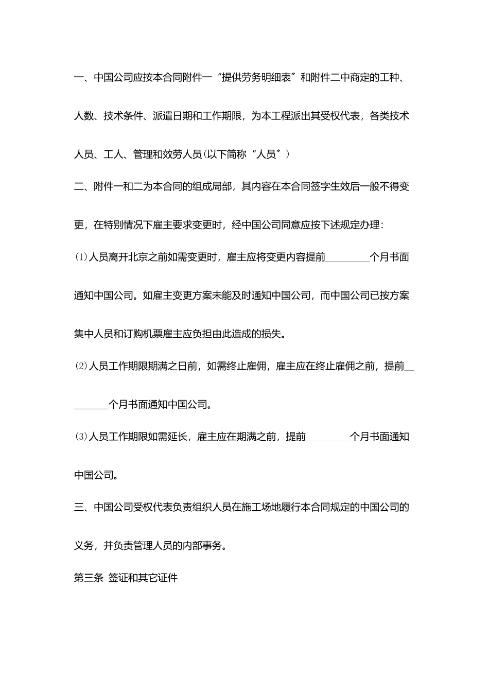 劳动合同-：国际劳务合同书范本_第2页