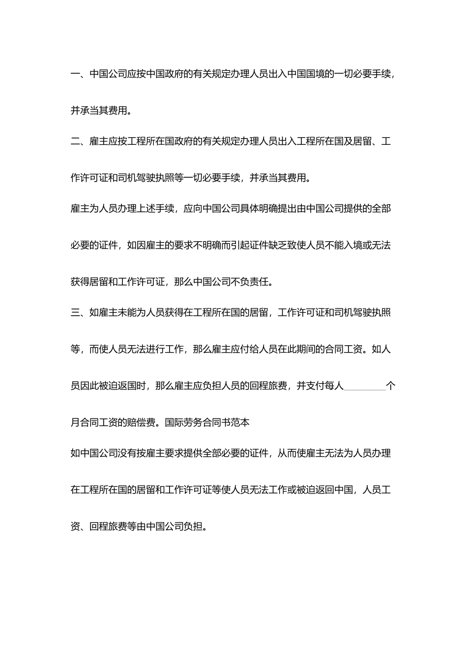劳动合同-：国际劳务合同书范本_第3页