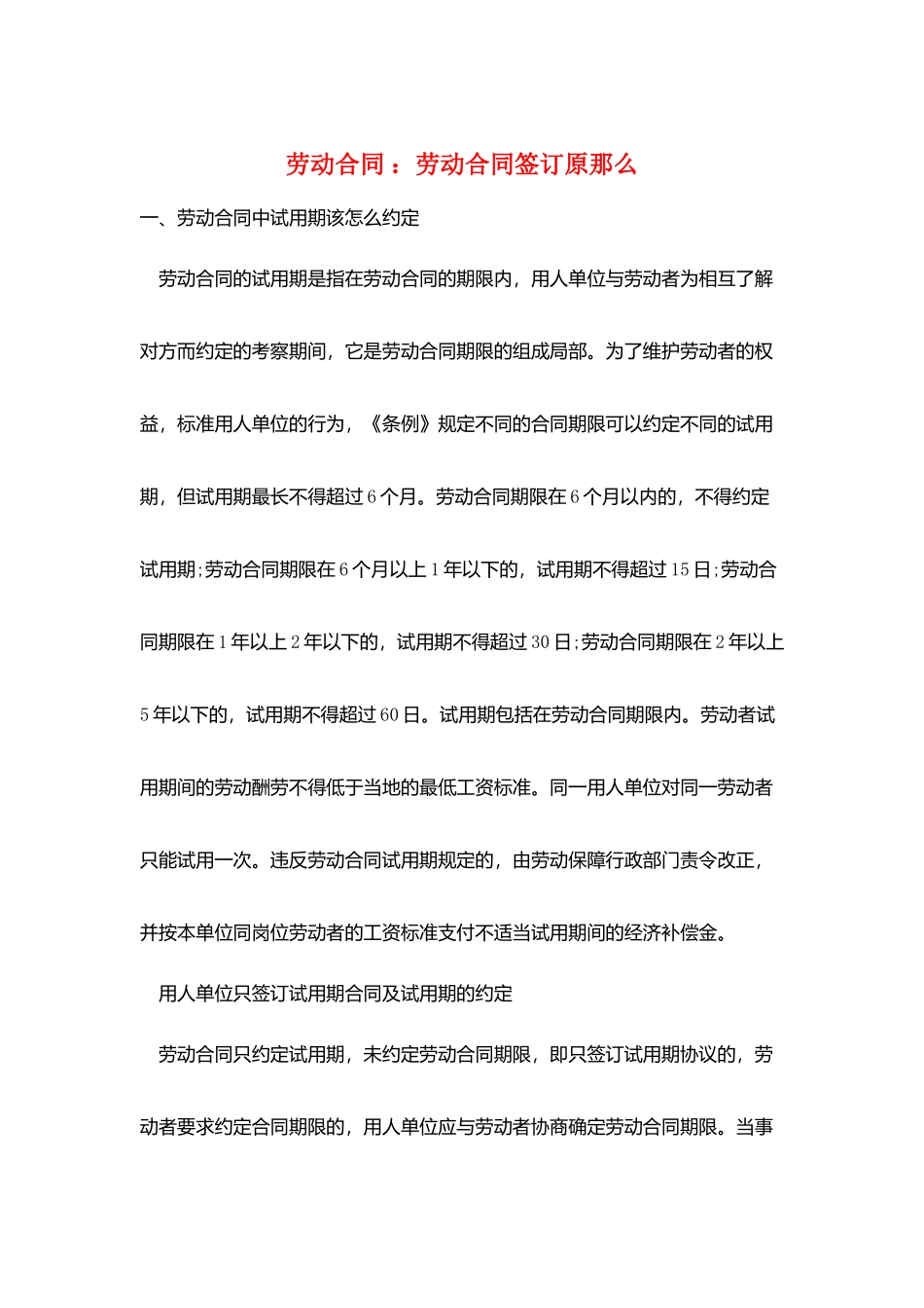 劳动合同-：劳动合同签订原则_第1页
