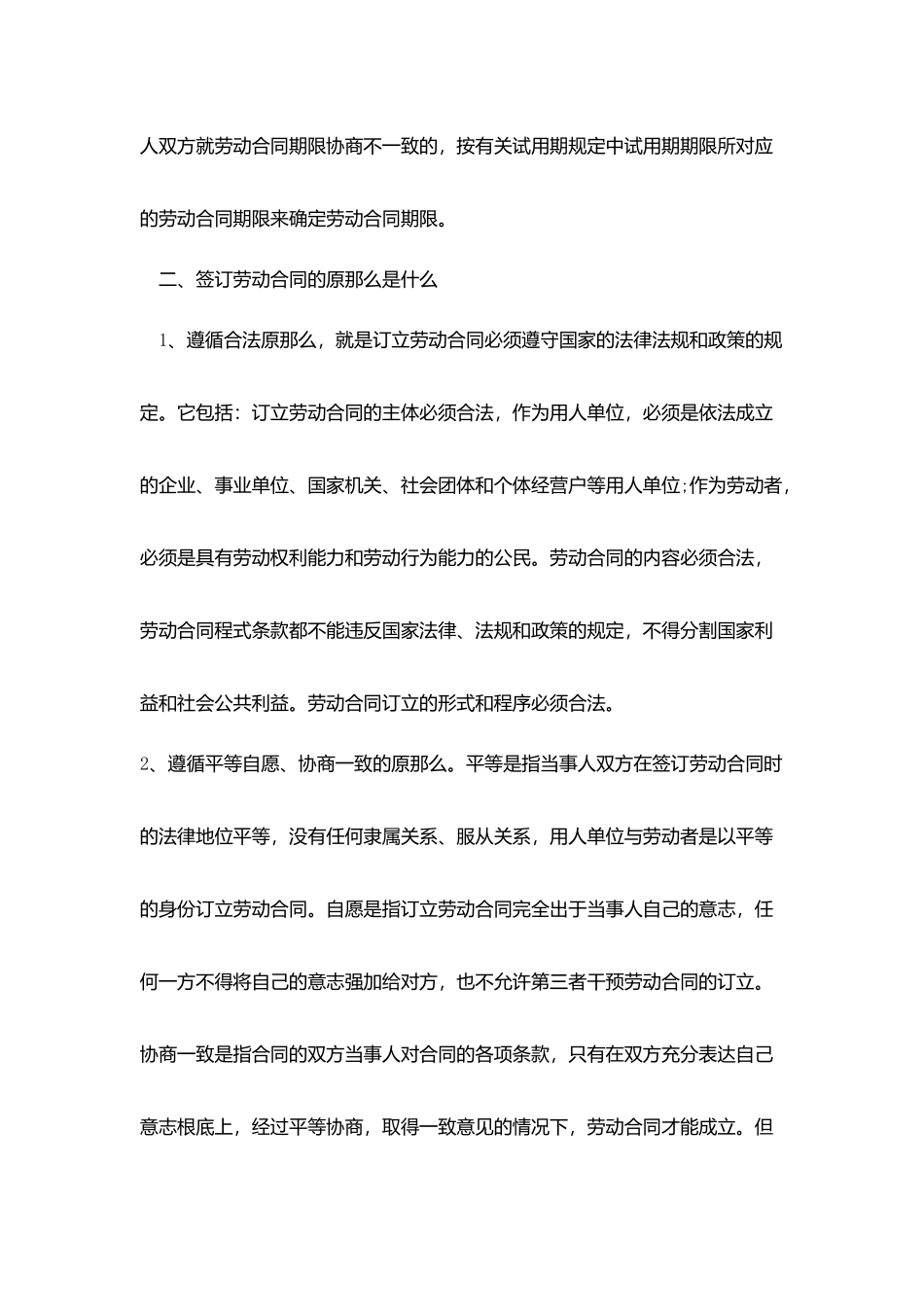 劳动合同-：劳动合同签订原则_第2页