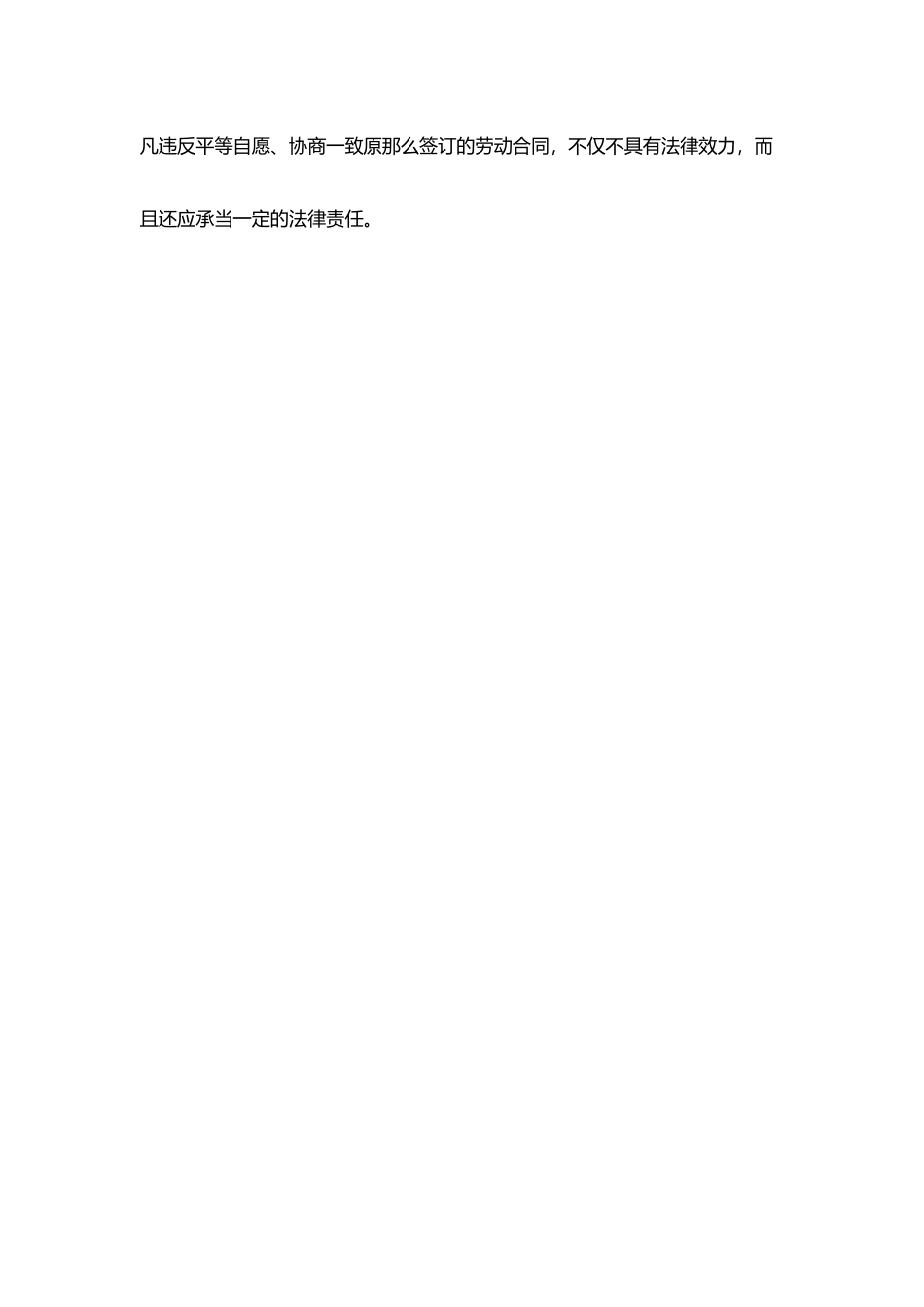 劳动合同-：劳动合同签订原则_第3页