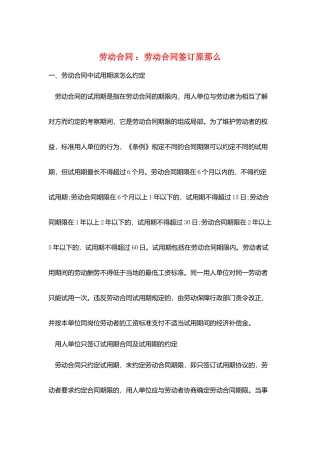 劳动合同-：劳动合同签订原则