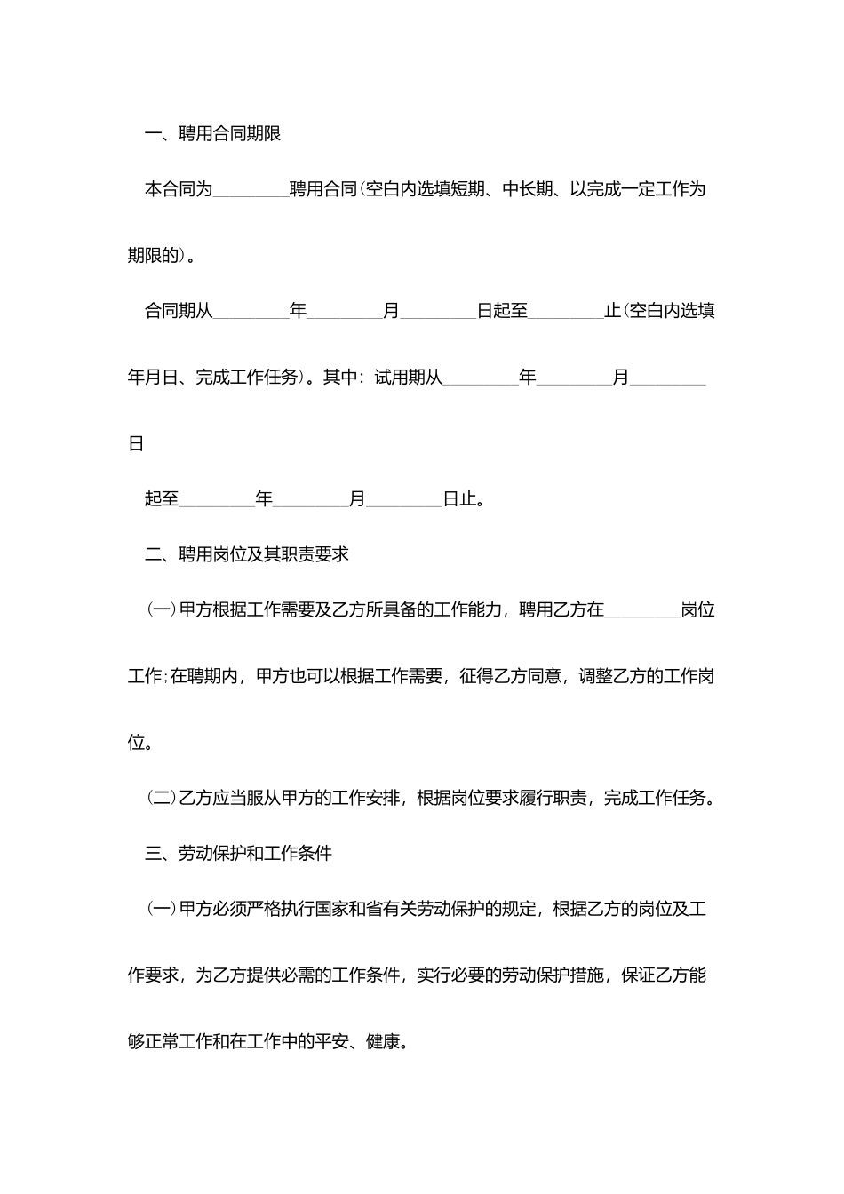 劳动合同-：四川省事业单位聘用合同书_第2页