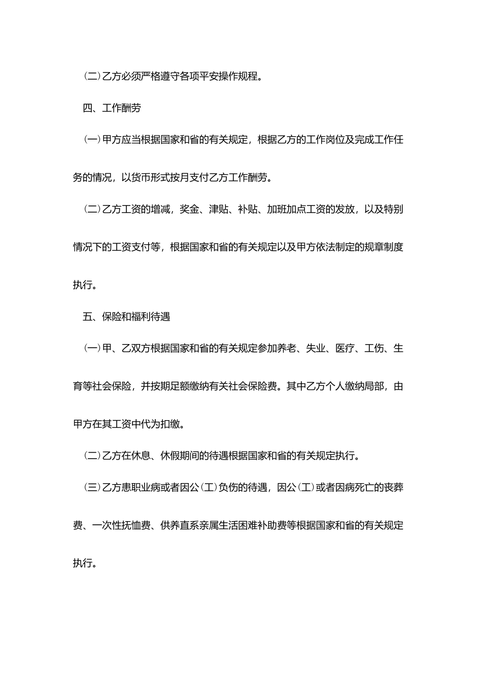 劳动合同-：四川省事业单位聘用合同书_第3页